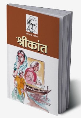 Srikant in Hindi(Hardcover, Sharat Chandra Chattopadhyay)