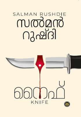 KNIFE(Malayalam, Paperback, RUSHDIE SALMAN)