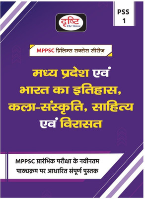 MPPSC PSS-1 Madhya Pradesh evam Bharat ka Itihas, Kala, Sanskriti, Sahitya Evam Virasat 2nd Edition| Drishti | Madhya Pradesh Government Exam Books(Paperback, Team Drishti)