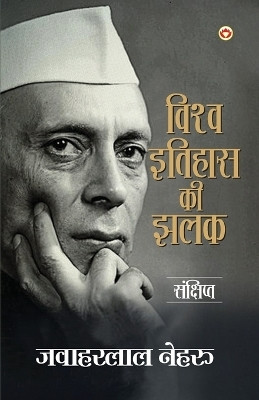 Vishwa Itihaas Ki Jhalak (Edition1st)(Hindi, Paperback, Nehru Jawaharlal)