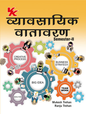 Business Communication B.Com-I Sem- I MDU University 2023-2024 Examination(Paperback, Mukesh Trehan, Ranju Trehan)