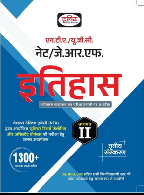 Drishti IAS UGC/NTA NET/JRF Itihas 3RD Edition | History In Hindi | College Entrance Hindi Books(Paperback, Team Drishti)