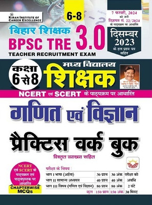 Bpsc Tre 3.0 Class 6 To 8 Math And Science Practice Work Book Based On Ncert And Scert With Chapterwise Mcqs (Hindi Medium) (4690)(Hindi, Hardcover, unknown)