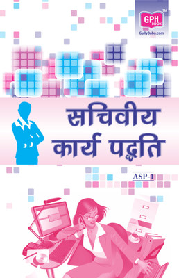 Asp1 Secretarial Practice (Ignou Help Book for Asp-1 in Hindi Medium) (Hindi, Paperback, GPH Panel of Experts)(Hindi, Paperback, GPH Panel of Experts)