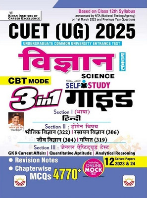 CUET UG Science 3 in 1 Self Study GUIDE Based on Latest 1 March 2025 Pattern, General Test + Domain Specific Science + General Aptitude Test (Hindi Medium) (5338)(English, Hardcover, unknown)