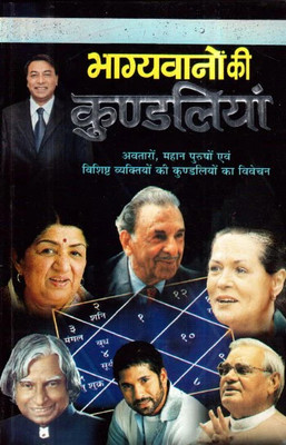 Bhgyawano Ki Kundliyan Hindi Manoj Publications`(Paper Book, Hindi, LAXMI PRAKASHAN)