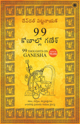 99 Thoughts on Ganesha(Telugu, Paperback, Pattanaik Devdutt)