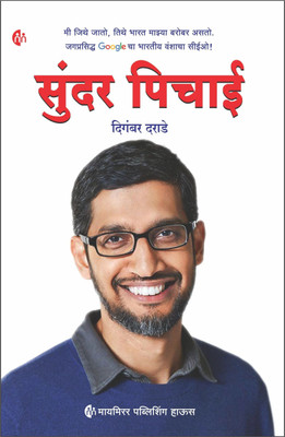 Sundar Pichai Marathi Biography(Paperback, Digambar Darade)