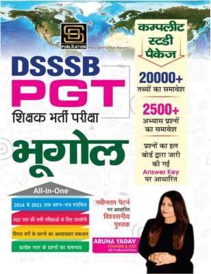 DSSSB PGT Bhugol Complete study Guide(Paperback, ARUNA YADAV)