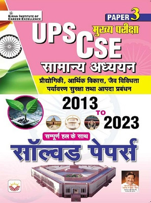 UPSC CSE Samanya Adhyann Paper 3 Main Exam 2013 To 2023 Solved Papers (Hindi Medium)(5038)(English, Hardcover, unknown)