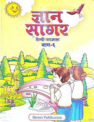 GYAN SAGAR HINDI PATHMALA(Paperback, Dr. Rekha Waisaw)