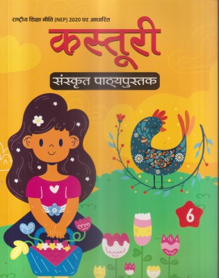 STC KASTURI HINDI PATHYAPUSTAK CLASS 6(Paperback, DR. RAVI KUMAR SASTRI)