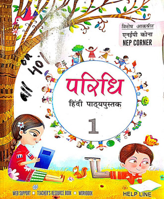 PARIDHI HINDI PATHYAPUSTAK(Paperback, SADAN KUMAR SINHA)