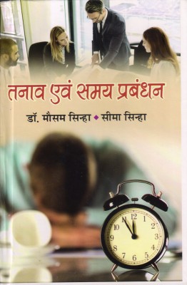 Tanav Evam Samay Prabandhan(Hardcover, Dr Mosam Sinha)