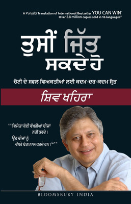 You Can Win (Punjabi)(English, Paperback, Khera Shiv)