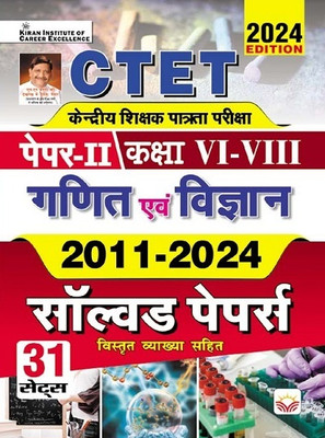 Ctet Paper 2 Class 6 to 8 Maths and Science 2011 to 2024 Solved Papers(Hindi, Paperback, unknown)