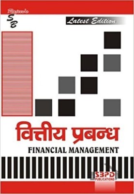 Financial Management 1 Edition(Hindi, Paperback, Dr. R. S. Kulshreshtha, Rakesh Kulshreshtha)