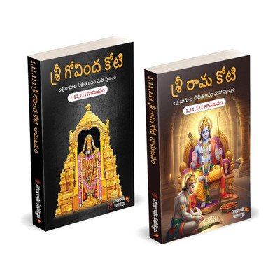 Sri Govind Koti Nama Telugu Namalu 111111 | Ramakoti Book Telugu Writing Book | Govinda Koti Ttd | For In Books English | 1 Crore To Write Laksha Lekhanam Namam గోవింద కోటి బుక్ తెలుగు రామకోటి తెలుగు(Paperback, Telugu, Dharmik Sahitya)