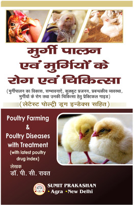 MURGI PALAN & MURGIYON KE ROG & CHIKITSA DRUG INDEX SAHIT - HINDI- ( POULTRY FARMING & POULTRY DISEASES WITH TREATMENT AND LATEST DRUG INDEX)(Paperback, Dr P C RAWAT)