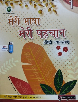 Meri bhasha meri pehchan class 1(Paperback, Xyz)