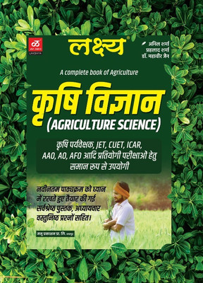 AGRICULTURE SCIENCE BOOK A Complete book for JET CUET ICAR AAO AO AFO etc exams Latest syllabus and objective question answers included(Paperback, ANIL SHARMA, MAHAVEER JAIN, PRAHLAD SHARMA) AGRICULTURE SCIENCE BOOK A Complete book for JET CUET ICAR AAO AO AFO etc exams Latest syllabus and objective question answers included(Paperback, ANIL SHARMA, MAHAVEER JAIN, PRAHLAD SHARMA)