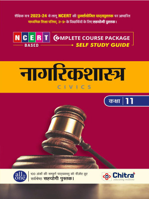 Chitra UP Board Hindi Medium Class 11 Nagrikshastra (Civics)  - Complete Guide Book 2023 (Based On Latest Pattern For 2023-24 Exam)(Paperback, Sharad Bhatnagar, Rakesh Kumar)