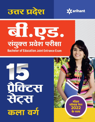 15 Practice sets UP B.ed JEE Kala varg for 2023 Exam(Paperback, Experts Compilation)