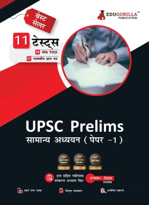 UPSC Prelims General Studies (Paper 1) Book  - 2024 (Hindi Edition) - 8 Mock Tests and 3 Previous Year Papers (1300 Solved Objective Questions) with Free Access to Online Tests(Hindi, Paperback, Edugorilla Prep Experts)