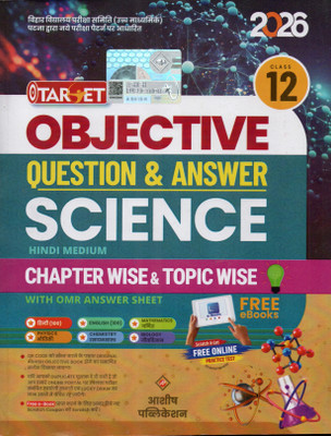 Target Objective Question & Answer XII Science(H) (Edition2026)(Hindi, Hardcover, unknown)