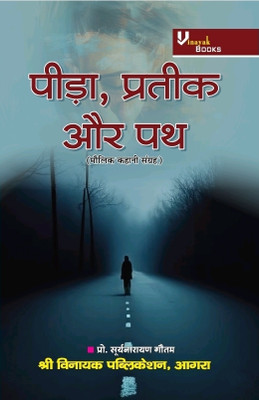 Peeda ,Prateek Aur Path(Paperback, Prof.Surya Narayan Gautam)