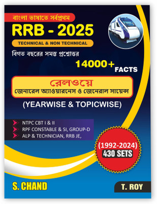 Railway RRB Technical & Non-Technical Exam Book 2025 with All Previous Year Questions PYQ & Answers (in Bengali Edition) | 14000+ Important Facts | General Awareness + General Science (Year Wise & Topic wise) | Best For All Railway Exams - RRB NTPC CBT 1 & 2, JE (Junior Engineer), RPF Constable & SI