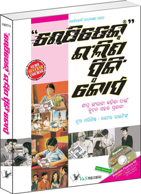 Rapidex English Speaking Course (Oriya) (With Youtube AV) 1 Edition(Odia, Paperback, Pustak Mahal Editorial Board)