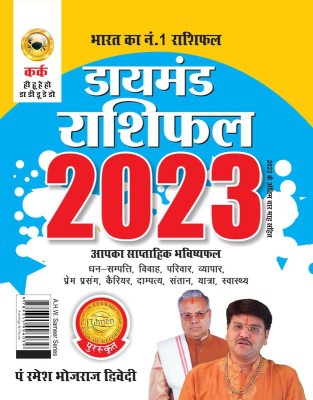 Diamond Rashifal in Hindi : Kark - 2023(Paperback, Pt. Ramesh Bhojraj Dwivedi)