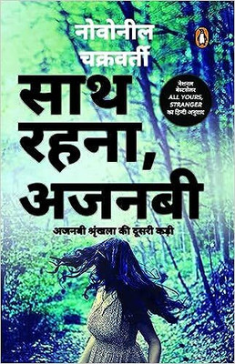 Saath Rehna Ajnabi(Paperback, Novoneel Chakraborty)