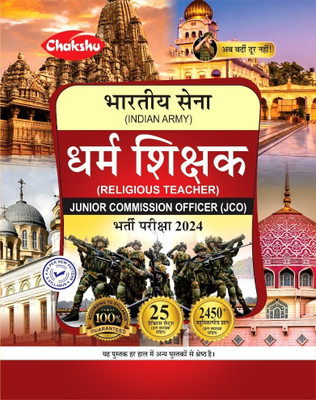 Chakshu Indian Army Dharm Shikshak (Religious Teacher) JCO Bharti Pariksha Complete Practice Sets Book For 2024 Exam(Paperback, Chakshu Panel Of Expert)