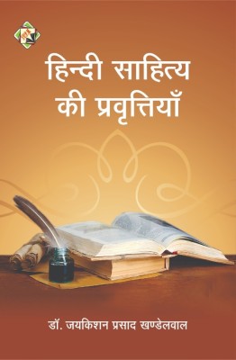 SVPM | Shri Vinod Pustak Mandir | Hindi Sahitya Ki Pravrittiyan | Book(Paperback, DR. JAIKISHAN PRASAD KHANDELWAL)