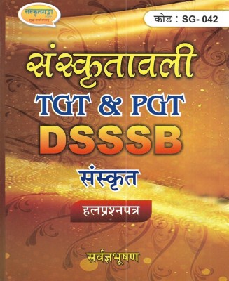 TGT PGT DSSSB Sanskrit Solved papers 2024(Paperback, publication team)