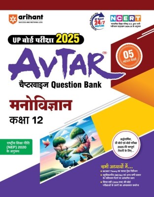 Arihant AVTAR for UP Board Pariksha 2025 Chapterwise Question Bank Manovigyan Kaksha 12(Paperback, Praveen Kumar Tiwari, Ashwani Kumar Chauhan)