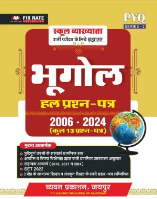 Chyavan RPSC 1st Grade Geography (Bhugol) 2006-2024 Solved Paper(Paperback, CHAYVAN PUBLICATION)