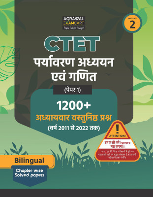 Examcart CTET Paper 1 (Class 1 to 5) Environmental Studies (Paryaavaran Adhyayan) and Mathematics (Ganit) Chapter-wise Solved Papers for 2022-23 Exams in Hindi and English(Paperback, Examcart Experts)