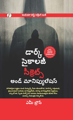 Dark Psychology Secrets and Manipulation (Telgu)(Hardcover, Amy Brown)