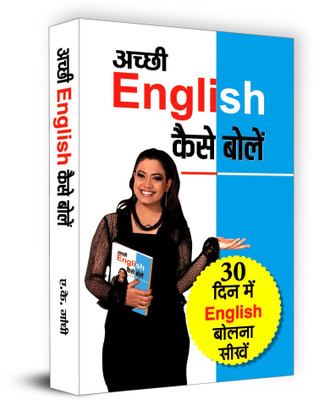 Achchhi English Kaise Bolen  - Best Books to Read to Improve English Speaking(Hindi, Book, Gandhi A.K.)