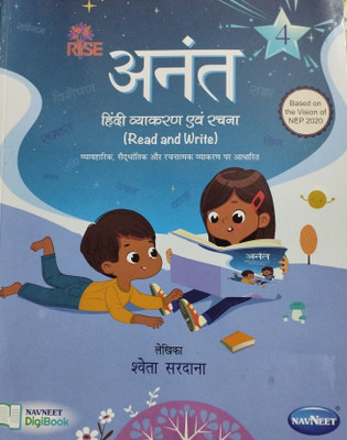 Anant hindi vyakaran avam rachna class 4(Paperback, Swetha sardana class 4)