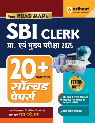 Arihant 20+ Solved Papers (2024-2009) for SBI Clerk Pre+ Main Exam 2025 | Collection of Authentic Previous Years Papers of SBI Clerk | Detailed Solution of each and every questions(Paperback, Arihant Expert Team)