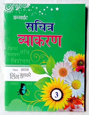 SACHITRA VYAKARAN CLASS-3(Paperback, Vinaya kumar Pathak)
