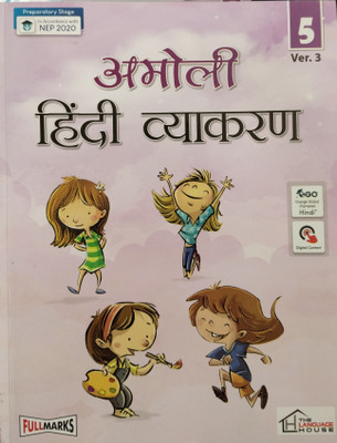 Amoli Hindi Vyakaran Class 5 Ver.3(Paperback, Nirmal Dalal)