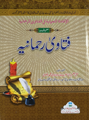 Fatawa Rahmaniya Urdu Answer of Frequently asked issue in Islam.(Hardcover, Maulana Wali Muammad Razvi)