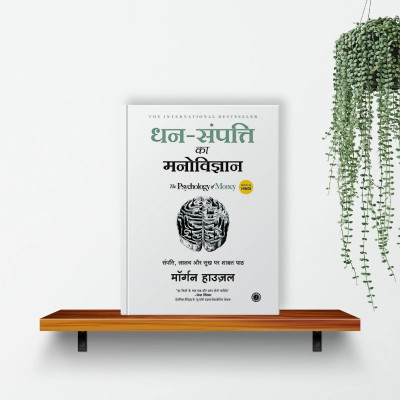 Psychology Of Money in hindi(Paperback, Morgan Housel)