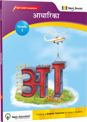 Aadharika 2 - Nep 2020 Compliant(Paperback, Next Education)