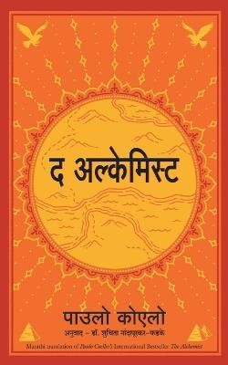 The Alchemist (Marathi)(Marathi, Paperback, Paulo Coelho)